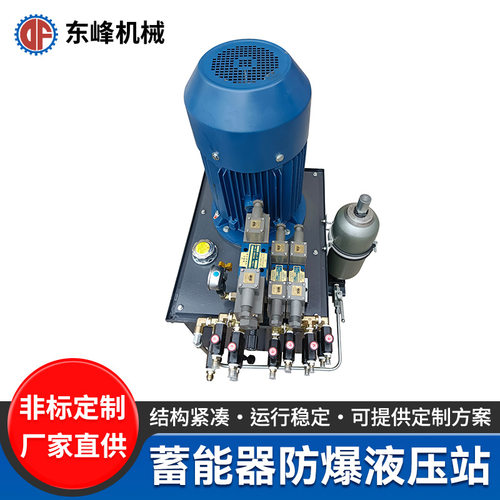 蓄能器防爆液压站3F7HP80LHBLL 扒渣机液压系统 斗轮机液压站