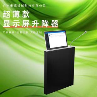 奥锶超薄液晶屏升降器无纸化会议系统会议桌带话筒升降一体