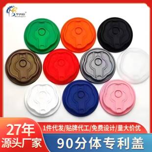 90口径多功能连体梅花注塑盖彩色PP花瓣型杯盖纸杯塑杯通用热饮