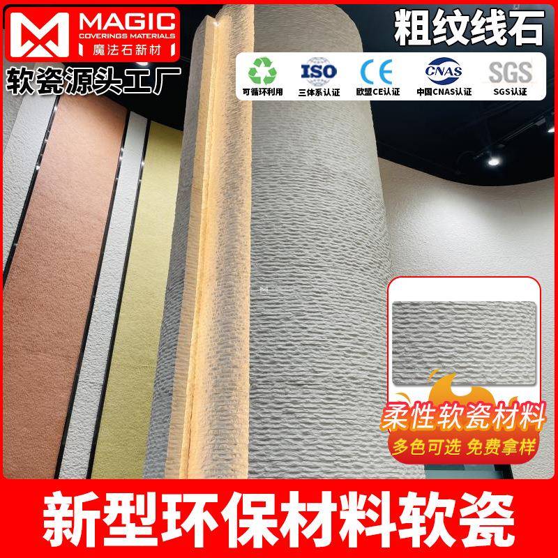 软石外墙砖粗纹线石可弯曲防火阻燃柔性饰面创意室内装修软瓷石材