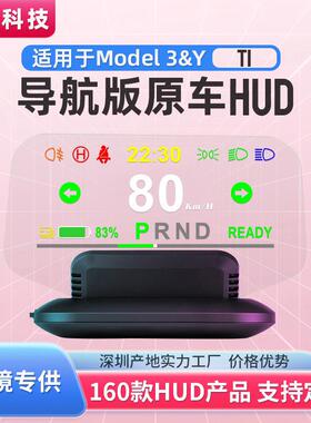源头工厂适用毛豆model3 抬头显示器车速挡位转向灯无损改装液HUD