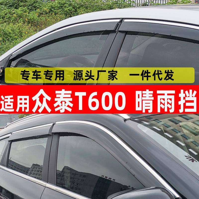 专用于众泰T600汽车晴雨挡不锈钢改装配件车窗雨眉遮雨板厂家