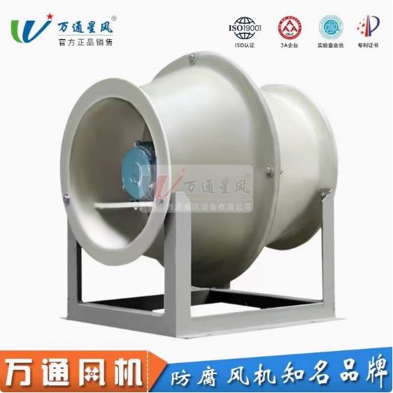 万通FGXF玻璃钢斜流通风机防腐耐酸碱实验室专用PP实验室排风扇