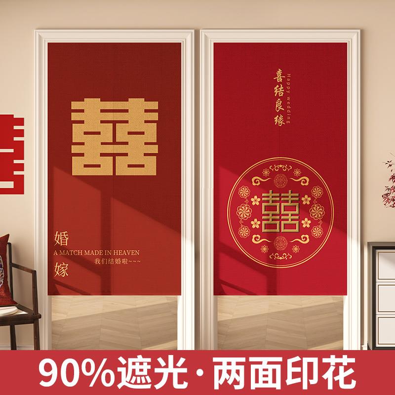 结婚卧室门帘红色喜庆双面遮挡半帘厨房卫生间婚庆装饰挂帘隔断帘