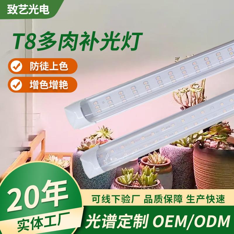 多肉补光灯T8全光谱室内大棚缺光环境实验室无土组培植物生长灯