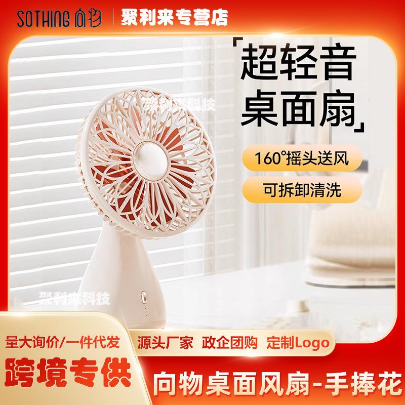 向物桌面小风扇小型办公室桌上电风扇迷你台式自动摇头可充电风扇