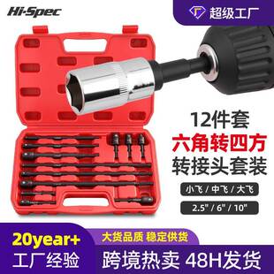 12件转换头套装手电钻套筒接杆电动扳手接头六角转四方多功能接头