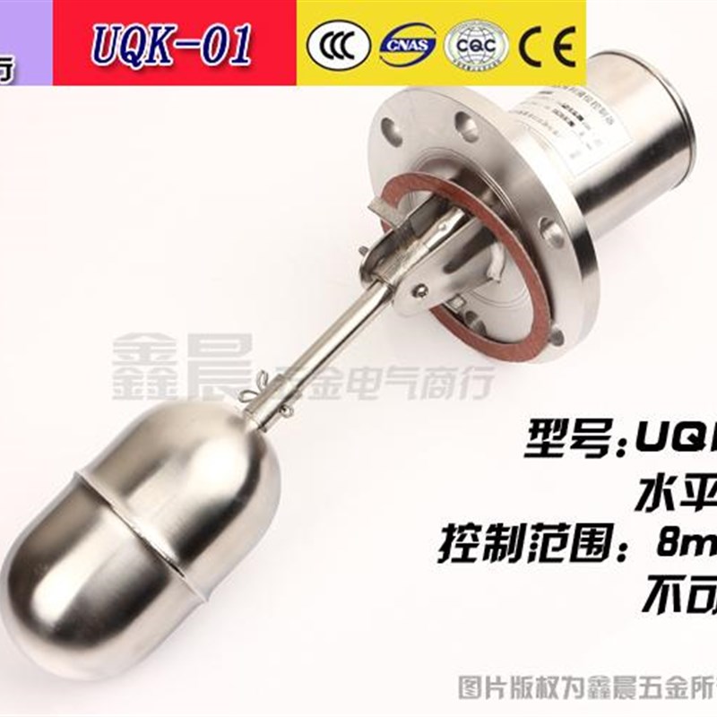 不锈钢浮球UQK-01 UQK-02 UQK-03 液位控制器 水位浮球开关 304