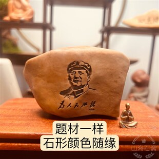 天然戈壁石泥石原石刻字毛体书法刻字办公桌博古架摆件工艺品礼品