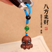 八方来财紫檀木质卡通可爱萌系章鱼汽车钥匙扣手机吊饰八爪鱼挂饰