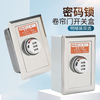 明装卷帘门开关密码锁盒电动智能铝合金卷闸门车库门升降手动按钮