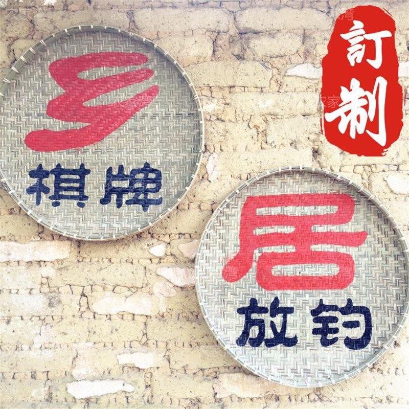 定做定制订制门头簸箕字匾额餐厅装饰牌匾开业门牌广告牌招牌水牌