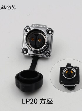 凌科连接器LP20防水航空插头插座2-3-4-5-7-9-12芯带隔栏M20蓝色