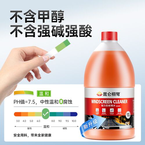 昆仑栩弩乙醇防冻零下40去油膜冬季玻璃去虫胶去污汽车用四季通用