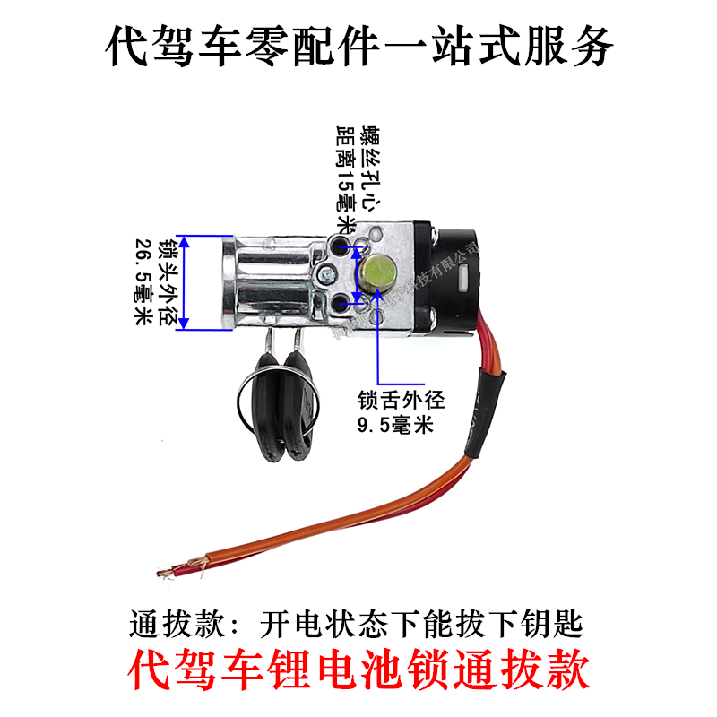 代驾车电池盒锁锂电车电池锁开电可拔钥匙款折叠车尾架电池防盗锁