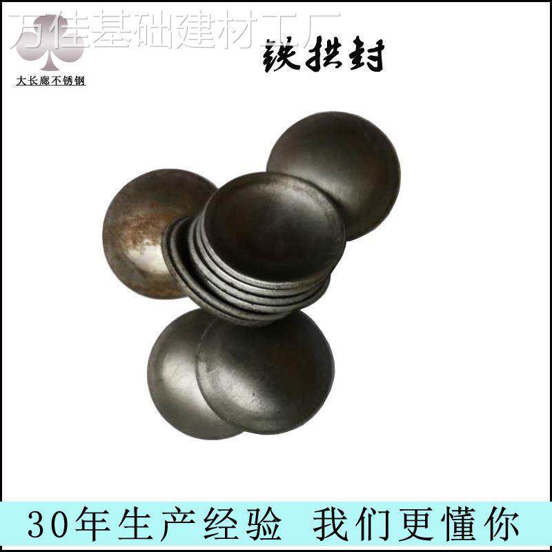 铁封口片拱封堵头盖帽防撞柱封头盖装饰架子管口封孔铁圆管堵头