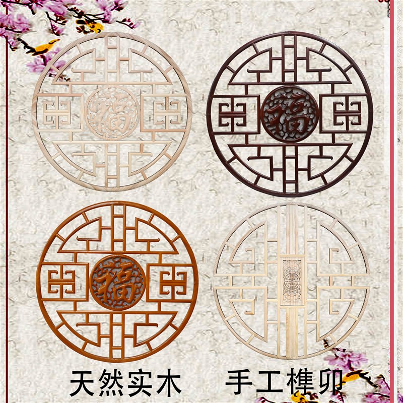 东阳木雕中式仿古风镂空实木圆形花格客厅玄关墙面装饰窗户壁挂件