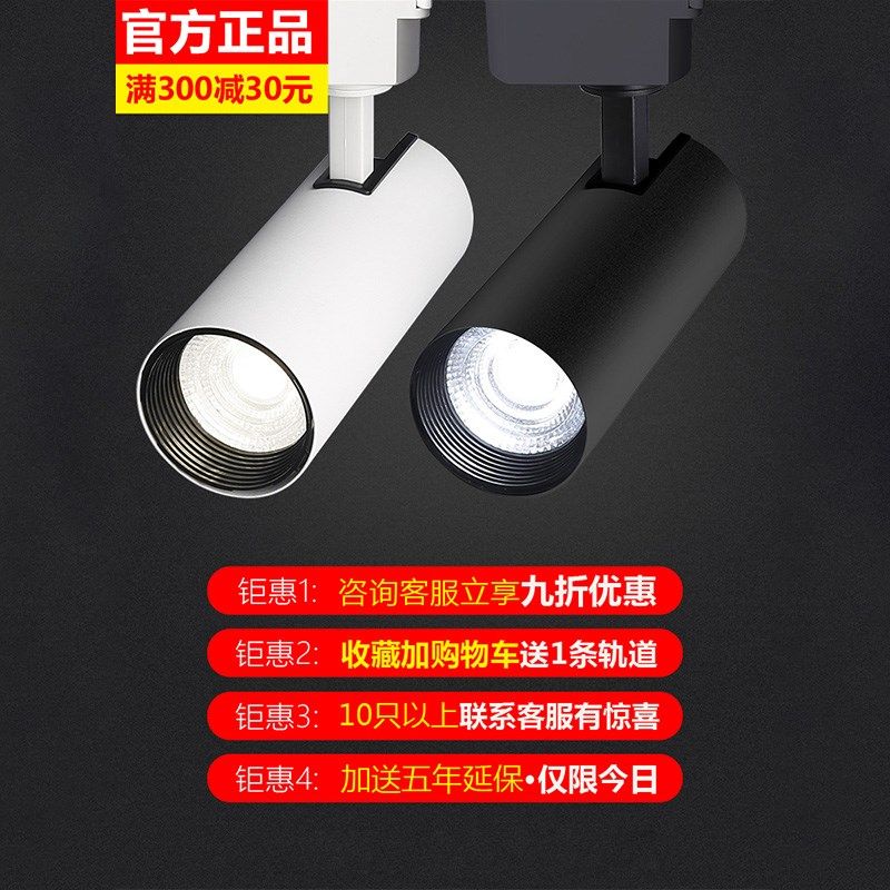 服装店射灯led天花灯店铺商用超亮家用导轨式cob聚光背景墙轨道灯,家装灯饰光源,轨道灯,淘宝优惠券,粉丝福利购,淘宝优惠卷