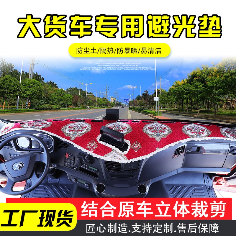 解放J6P新JH6天V悍V2.0龙VH J6L J7货车工作仪表台避光垫遮阳防晒