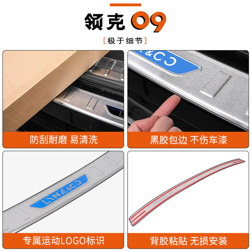 适用于领克09改装后护板尾箱保护迎宾脚踏板门槛条汽车专用品配件
