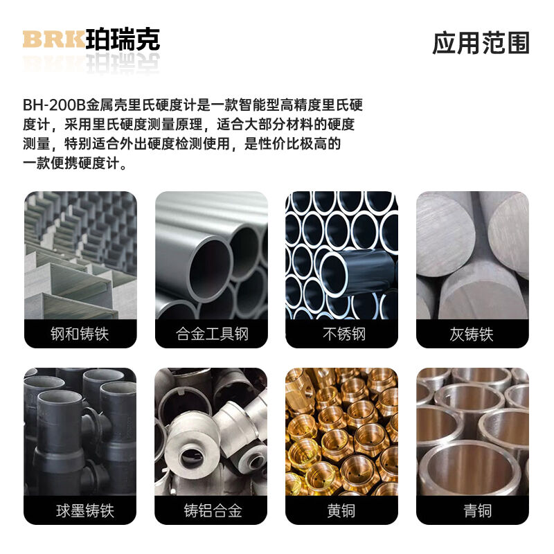 珀瑞克里氏硬度计BH200B可携式布洛维肖氏硬度计检测铝合金模具钢