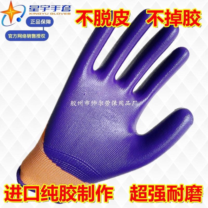 星宇劳保手套N598薄定清防滑透气半浸入式橡胶防水防油劳保手套耐图片