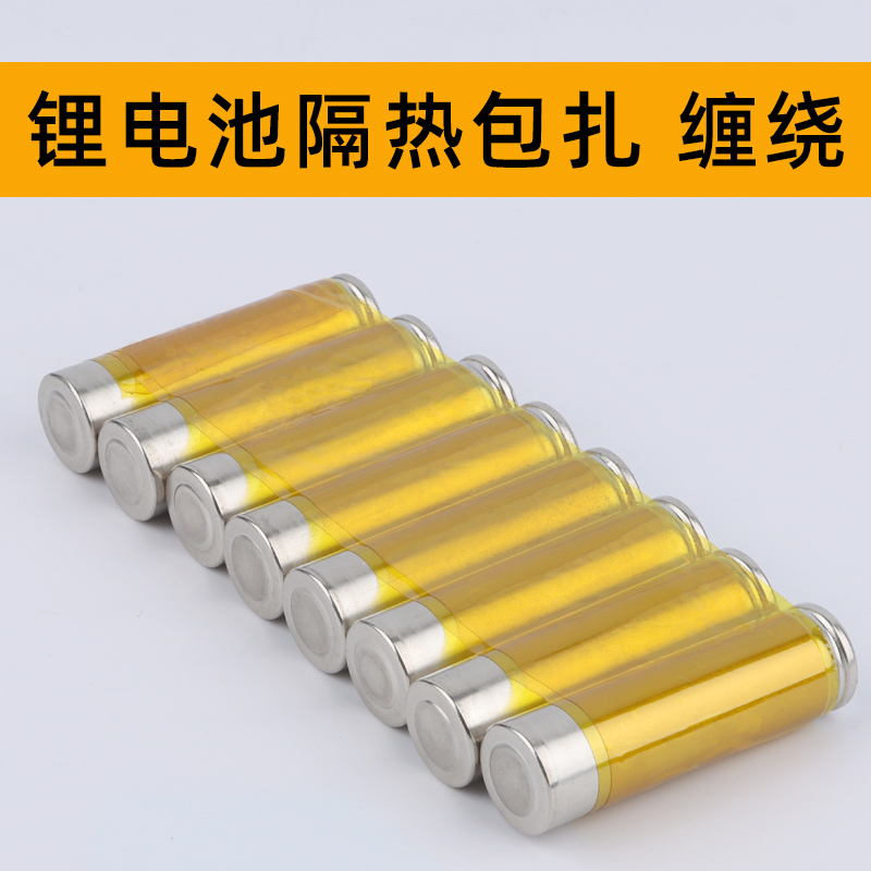 锂电池隔热胶带耐高温250缠绕包扎电动车电池保护自粘绝缘胶布