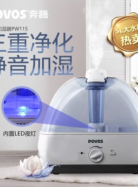 奔腾POVOS智能家用5L大容量工厂加湿加湿器大雾量空气加湿器PW115