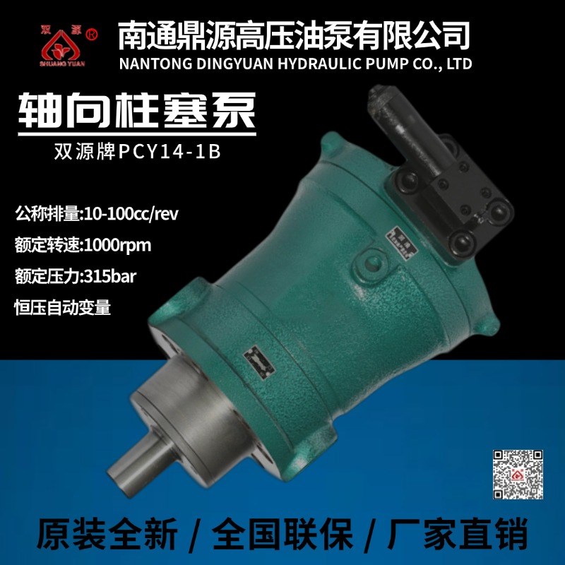南通鼎源高压油泵10\25\40\63\80\160PCY14-1B/D轴向柱塞泵恒压泵