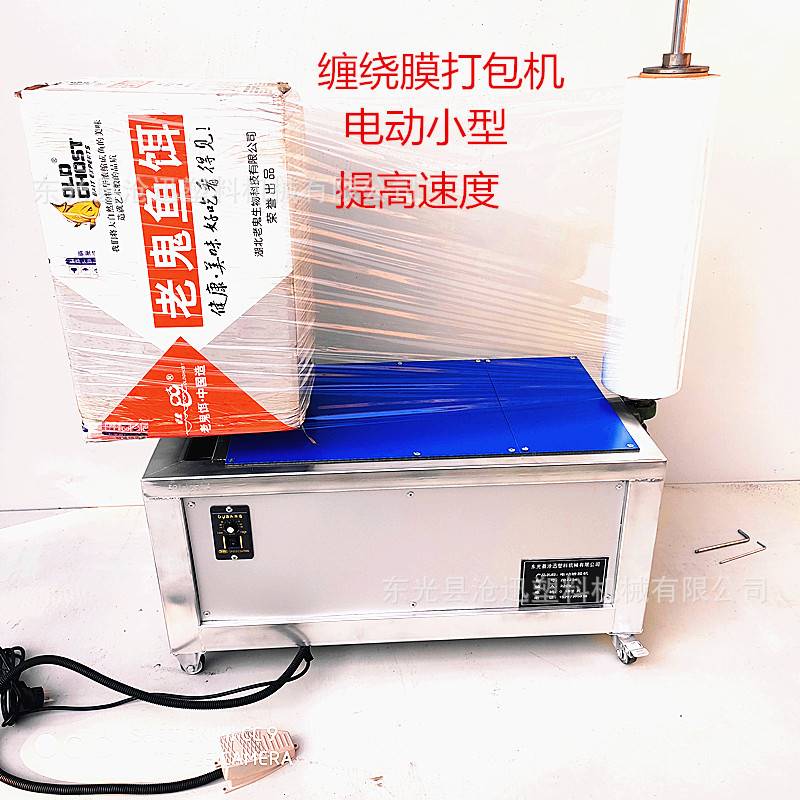 缠绕膜打包机 拉伸膜缠绕机 纸箱缠膜机托盘小型包装机自动裹包机