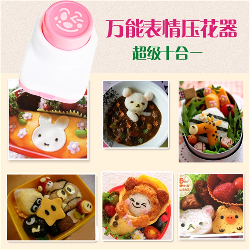 万能便当模具紫菜表情压花器饭团模具DIY笑脸造型海苔压花器