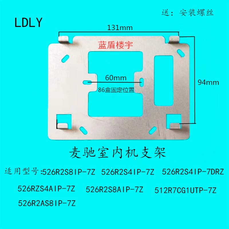 MICHOL麦驰室内机MC-526R/522R楼宇可视对讲门铃电话挂架背板底座