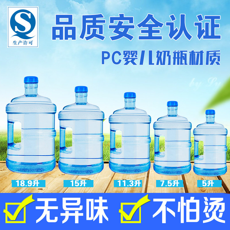 户外车载水箱7.5L水桶塑料矿泉水桶18.9升包邮桶装小储水桶饮水桶