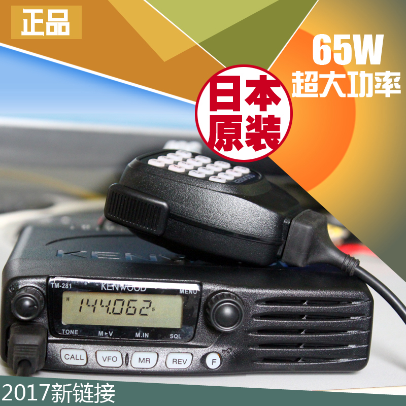 建伍车载对讲机民用电车台TM-281A/481A大功率50公里高频船用自驾