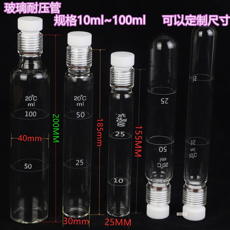 厚壁耐压瓶纳氏比色管螺口耐压瓶玻璃试管四氟塞反应管水解管