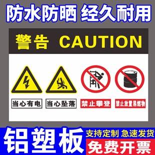 光伏电站警示牌当心有电当心坠落禁止攀爬铝塑板铝板反光膜标识牌