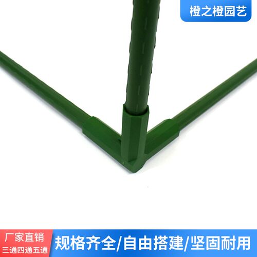 攀爬包塑支架花架PP塑料连接件接头 三通四通五通件 适用16MM