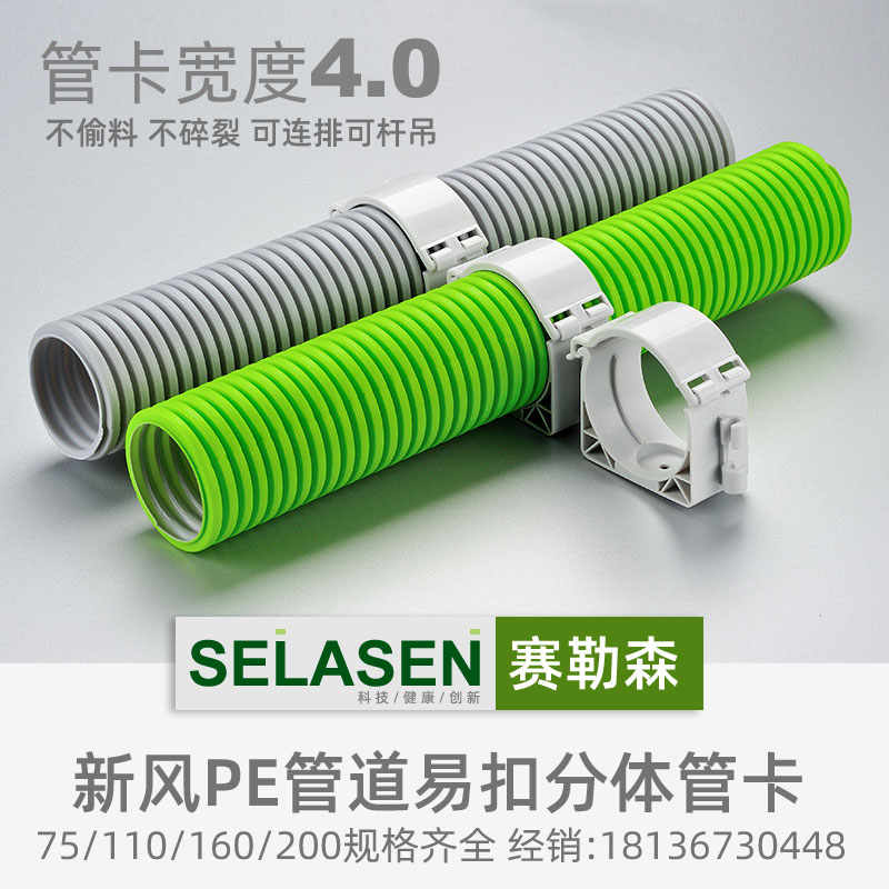 赛勒森新风pe管75可拼接110分体排卡160卡子200管卡4.0宽整箱价