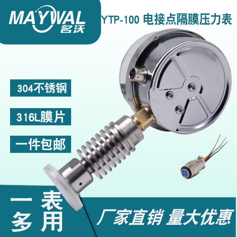 耐震电接点散热型隔膜压力表 耐高温316膜片 不锈钢控制压力仪表