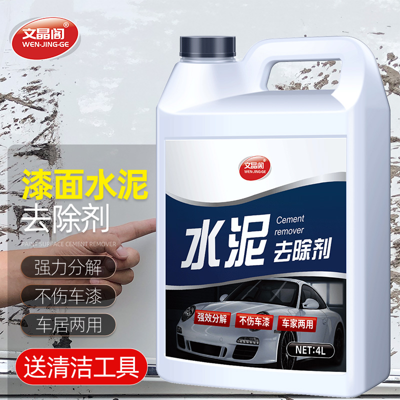 水泥克星汽车清洗剂玻璃清洁车用强力清除去混凝土溶解剂软化大桶