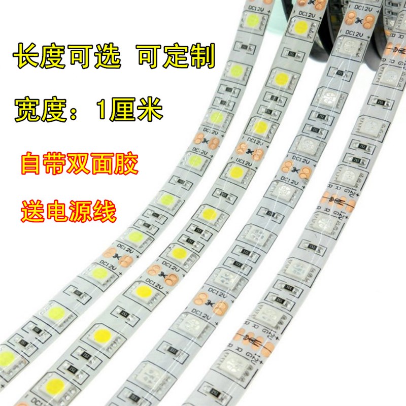 汽车摩托车12VLED灯带室内装饰氛围灯柜台照明彩条灯防水七彩爆闪