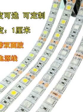 汽车摩托车12VLED灯带室内装饰氛围灯柜台照明彩条灯防水七彩爆闪