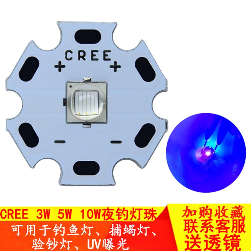 CREE3W5W10W钓鱼灯泡Q5T6U2灯珠蓝光紫光夜钓灯芯LED手电DIY光源