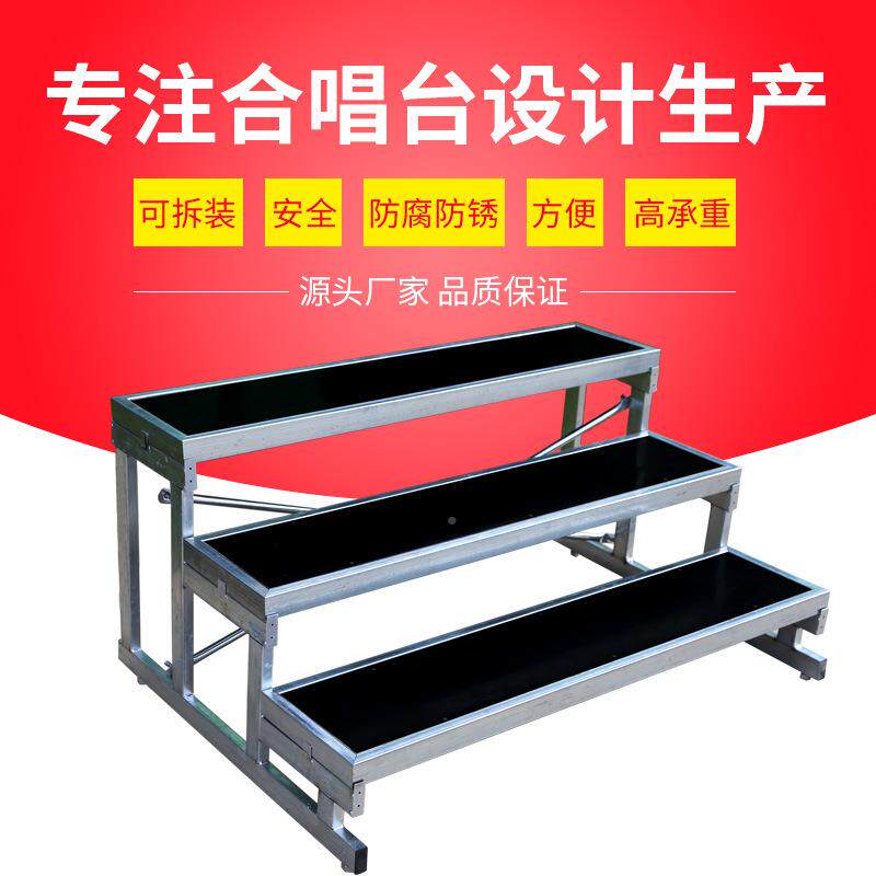 厂家合直供合唱OAS台演出梯子合唱讲台折台叠拆装唱台阶支大持改