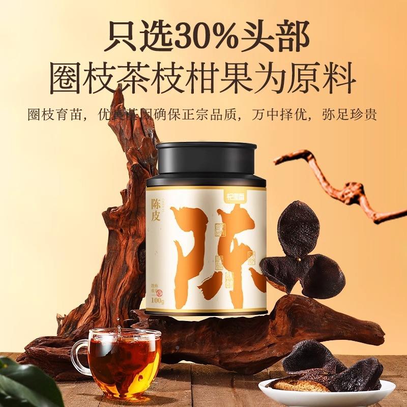 杞里100g铁罐新年会陈皮10泡茶汤ZMJ料干货煲广香东新会特产道地