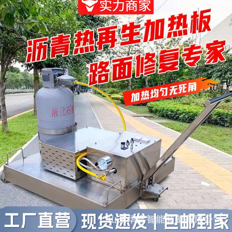 沥青路面加热板道路修补升温沥青修补机沥青加热路面修补机