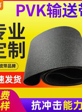 物流输送带 邮政快递机场行李分拣带 物流行业分拣专用PVK输送带