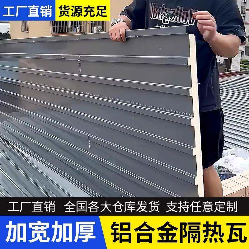 长JFE城隔热铝瓦家别墅厂庭院屋遮雨阳防双层隔热凹凸铝合金大檐