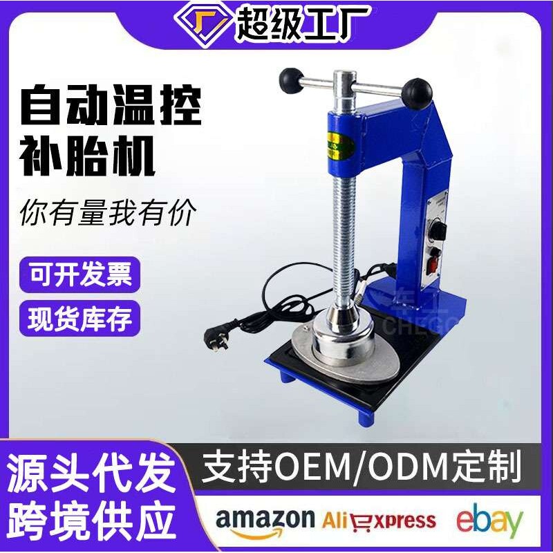 自动温控火补硫化机轮胎补胎机轮胎热补机火补工具修补工具补轮胎