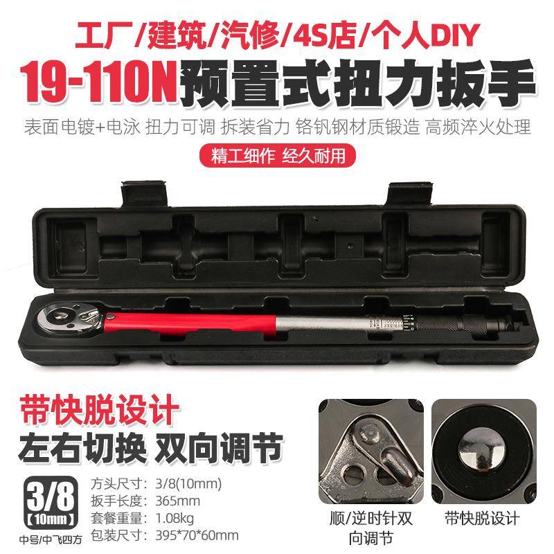 3/8 19-110N汽修轮胎可调棘轮扭力扳手机修公斤力矩正反套筒扳手